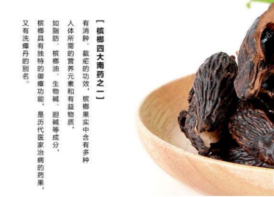湖南人与槟榔的情缘 湖南人与槟榔的情缘