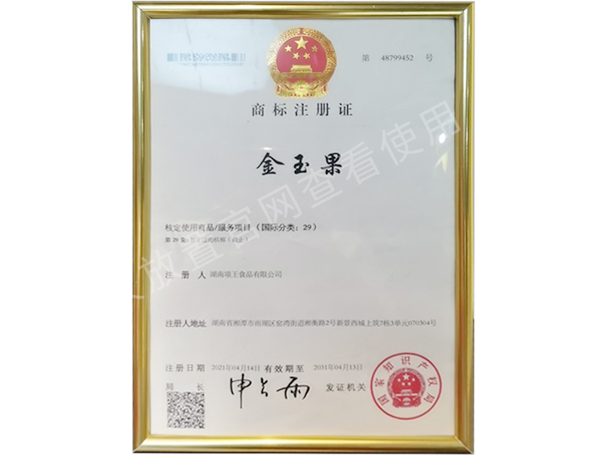 商标注册证
