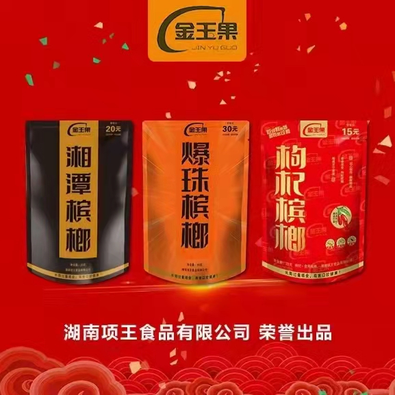 项王食品的金玉果槟榔好在哪 项王食品的金玉果槟榔好在哪