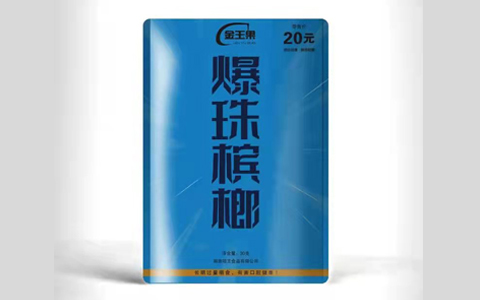 金玉果槟榔加盟,成为众多创业者的选择 金玉果槟榔加盟,成为众多创业者的选择