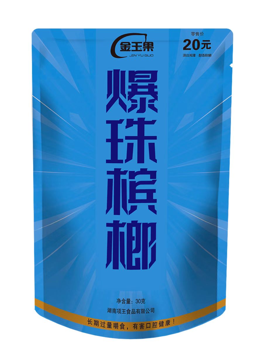 一起来了解宝藏槟榔金玉果槟榔 一起来了解宝藏槟榔金玉果槟榔