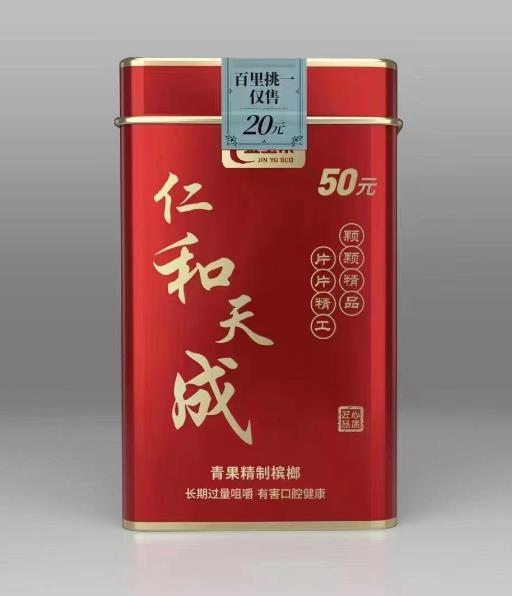 金玉果槟榔通过古法工艺与现代化的管理水平将槟榔推向市场 金玉果槟榔通过古法工艺与现代化的管理水平将槟榔推向市场